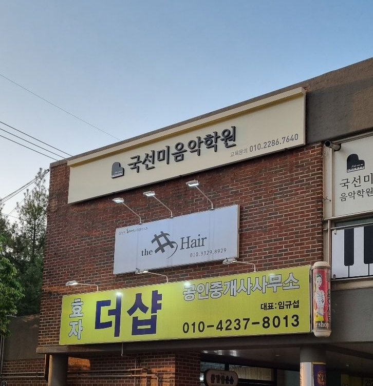 국선미음악학원 이미지