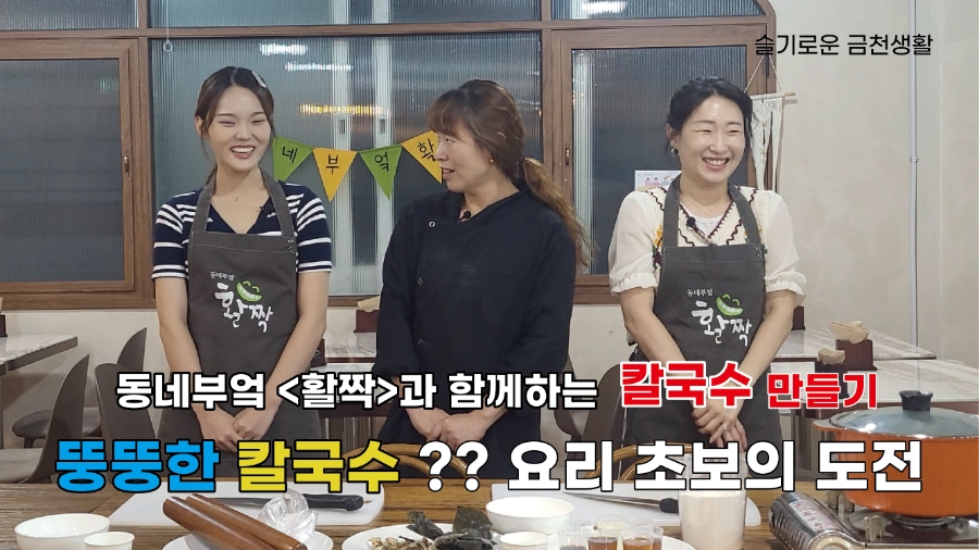 동네부엌활짝 이미지