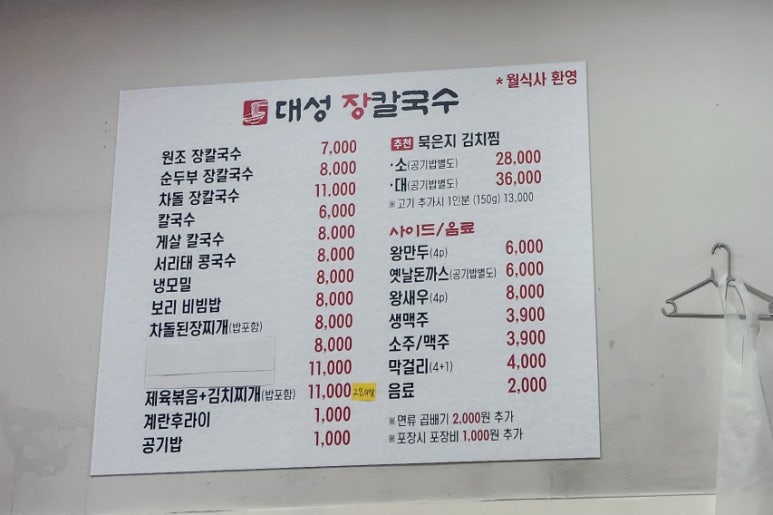 대성장칼국수 이미지