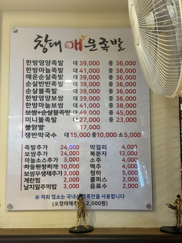 창대 매운족발 이미지
