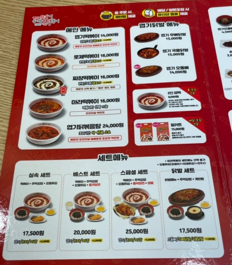 불닭발땡초동대문엽기떡볶이울산 이미지