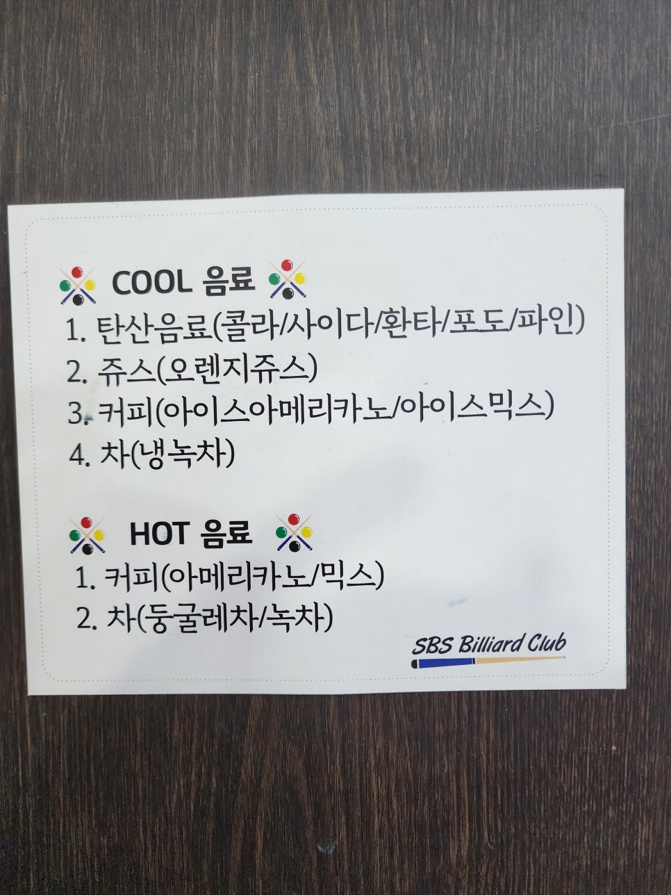 에스비에스당구장 이미지