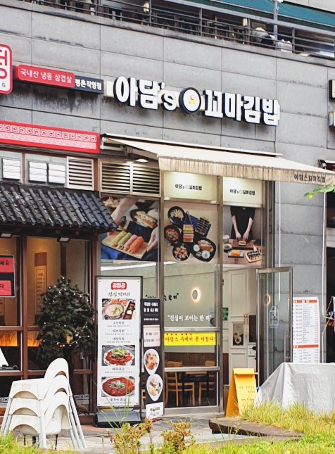아담스꼬마김밥 이미지