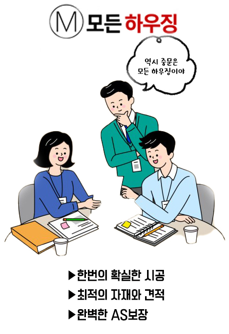 더함하우징 이미지