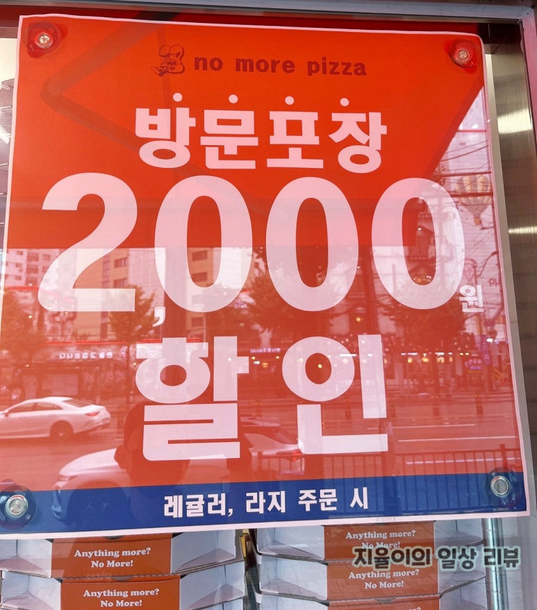 노모어피자부평 이미지