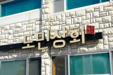모아상회 이미지