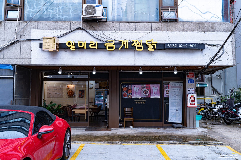 행복한찜닭송파 이미지