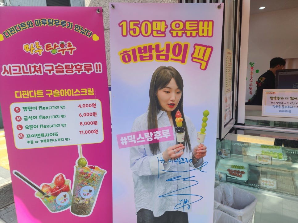마루탕후루부민점 이미지