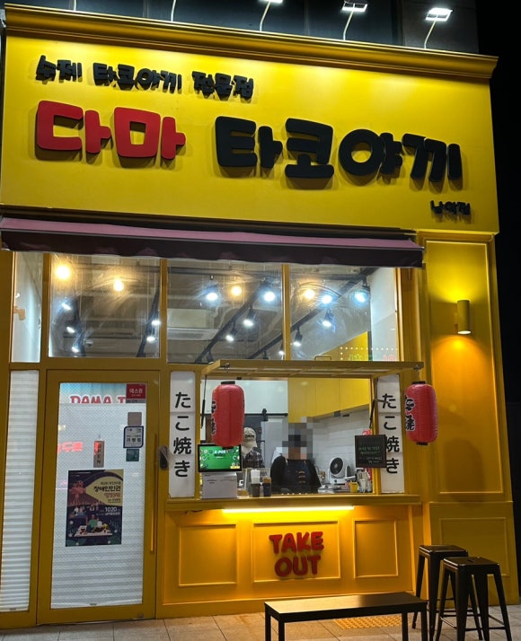 다마타코야끼 이미지