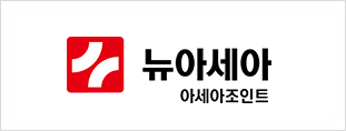 아세아공업사 이미지