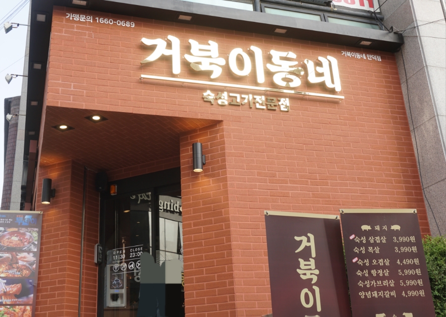 냠냠만덕 이미지