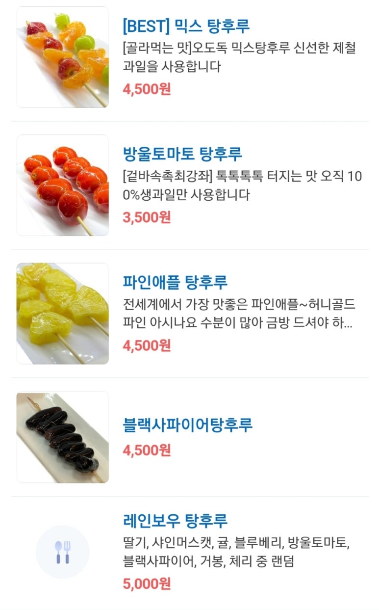 대단한탕후루서산해미읍성점 이미지