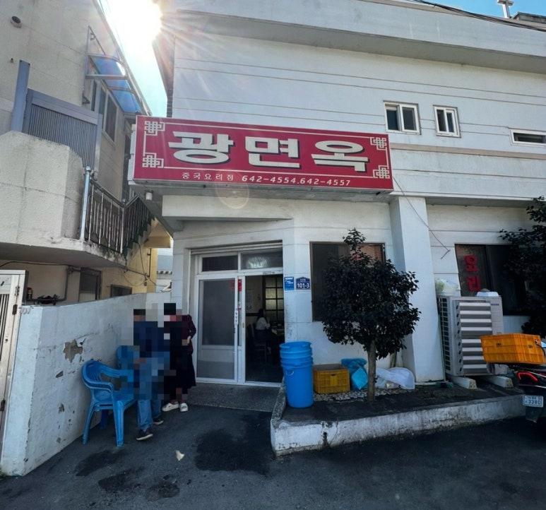 광면옥 이미지