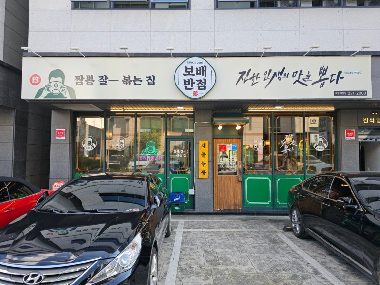 보배반점경북 이미지