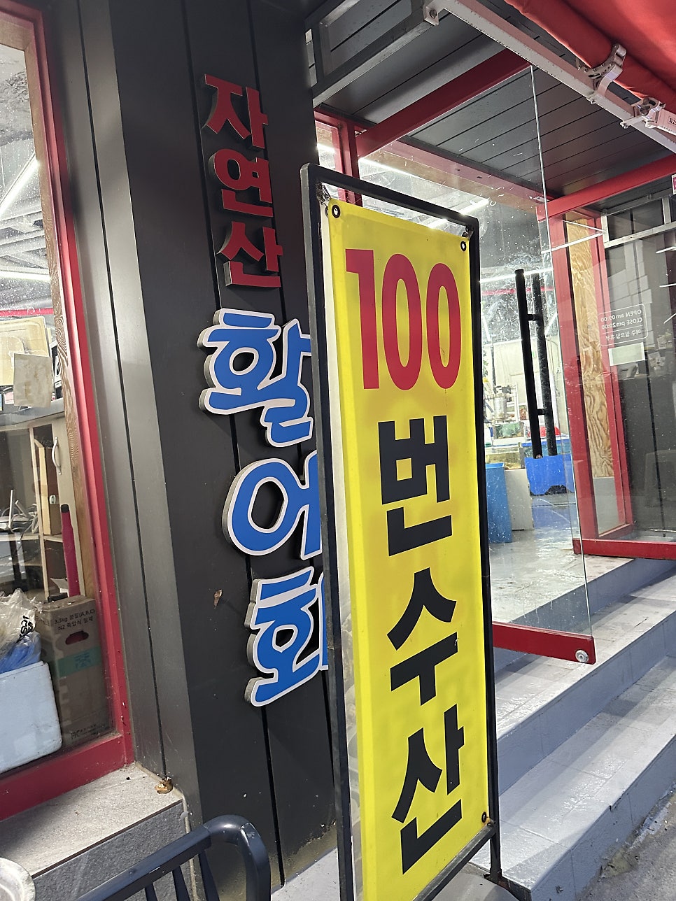 100번수산 이미지