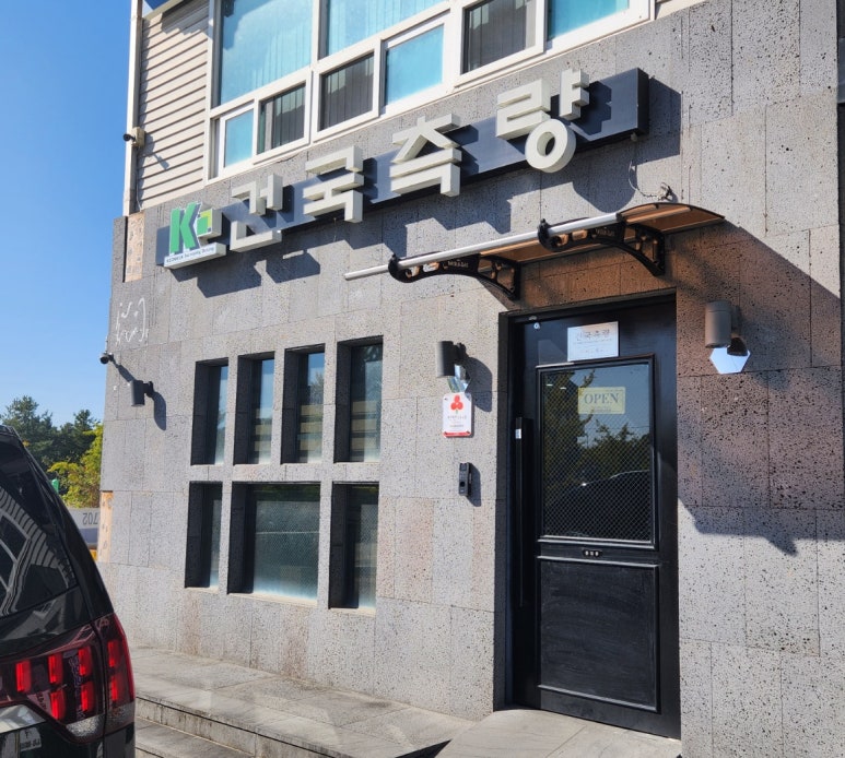 건국측량설계공사 이미지