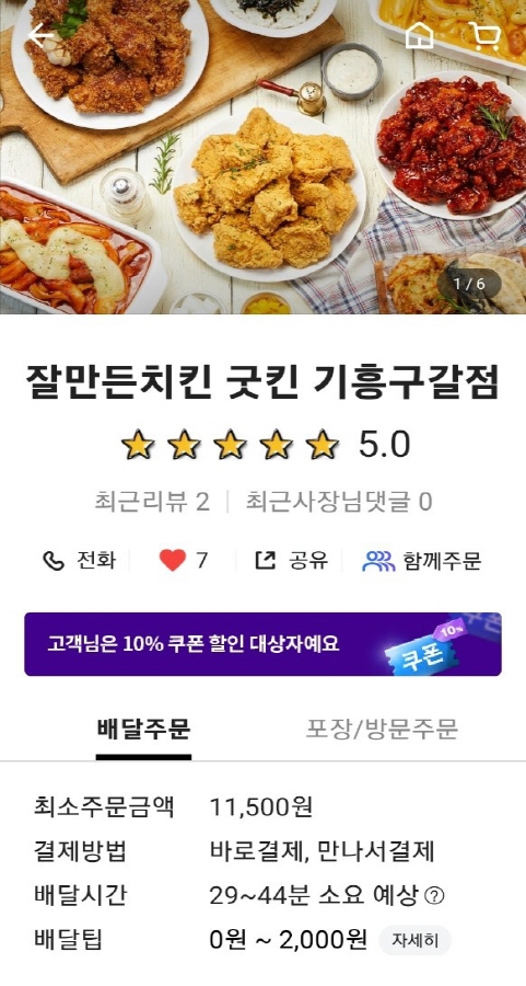 잘만든치킨 굿킨(기흥구갈점) 이미지