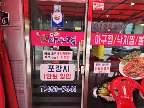 연제아구찜 이미지