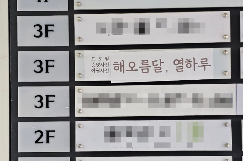 해오름달열하루 이미지