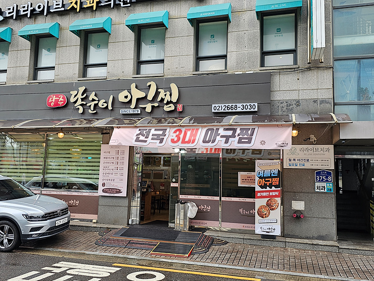 전라도아구찜 이미지