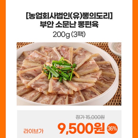 고령편육 이미지