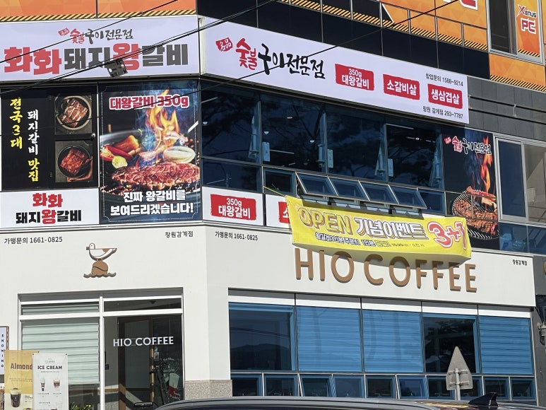 화화돼지왕갈비창원감계점 이미지