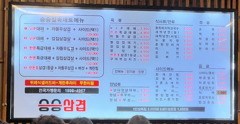 승승삼겹냉정점 이미지