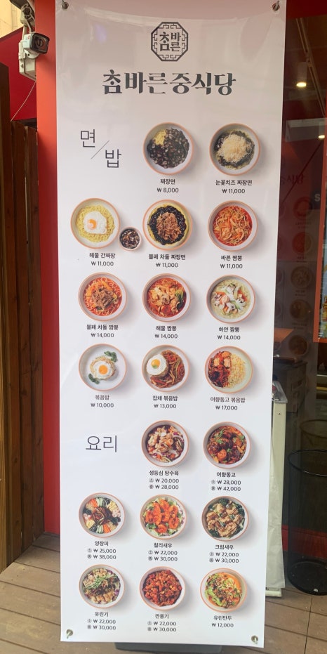 참바른 중식당 이미지