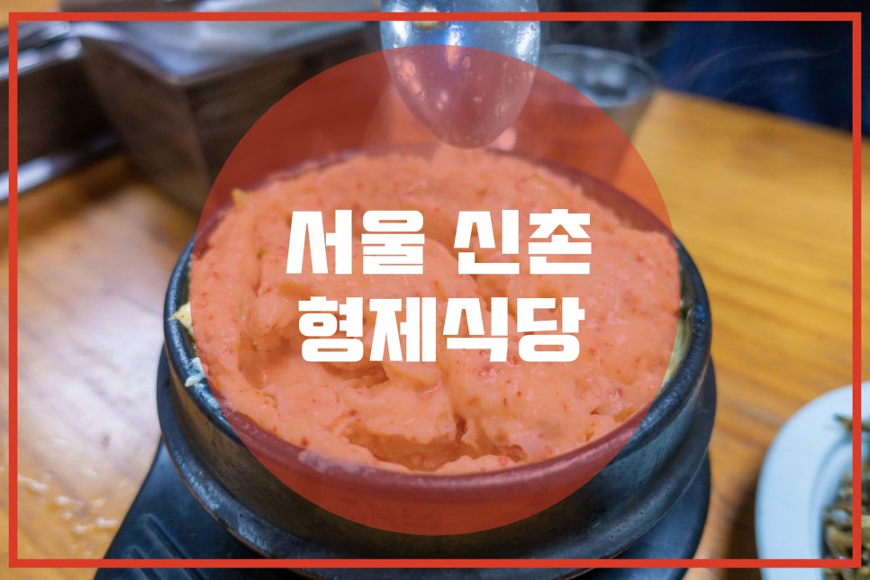 형제식당 이미지