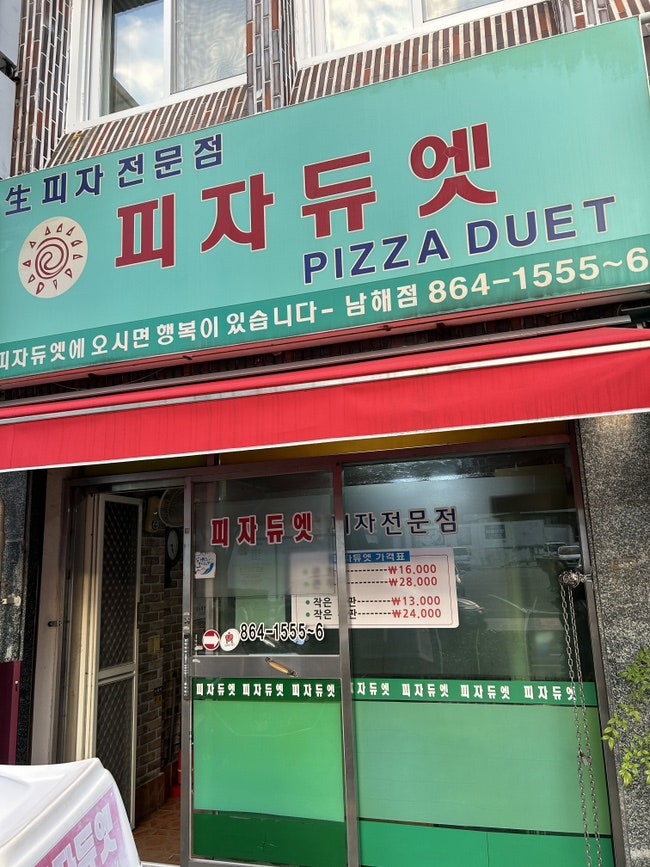 피자듀엣 이미지