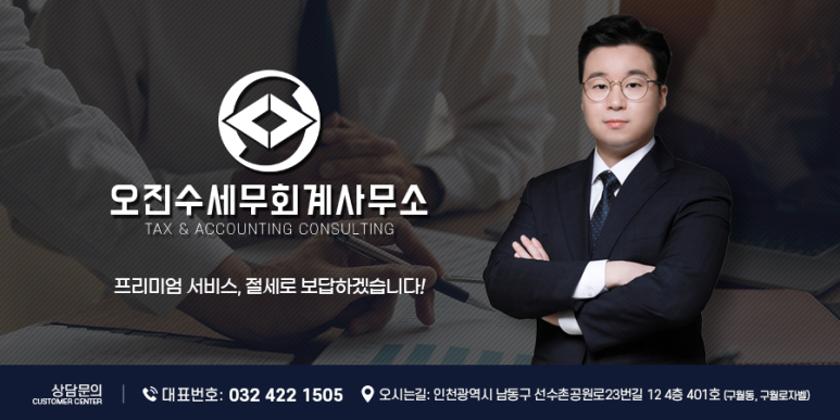 오진수세무회계사무소 이미지