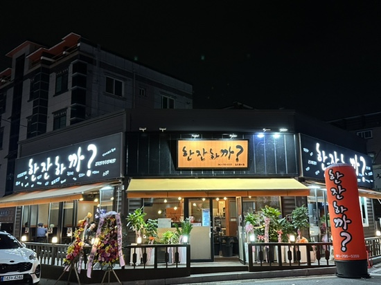 한잔하까 대표 사진
