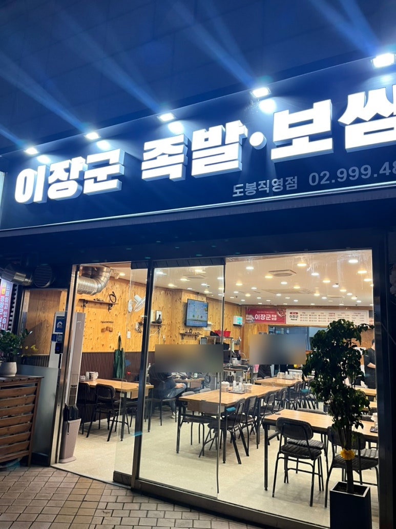 이장군왕족발 이미지