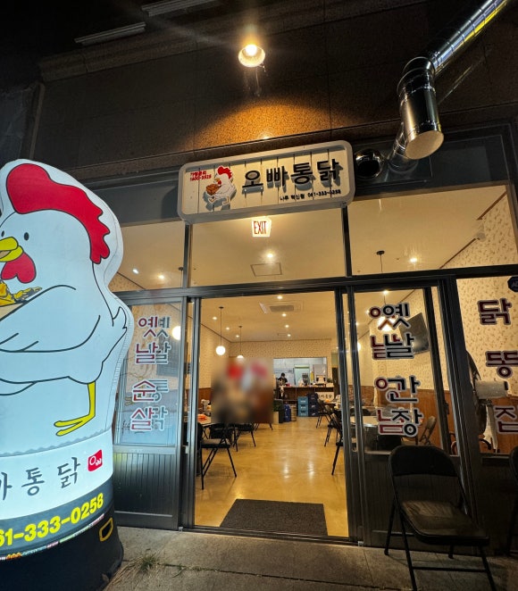오빠통닭나주 이미지
