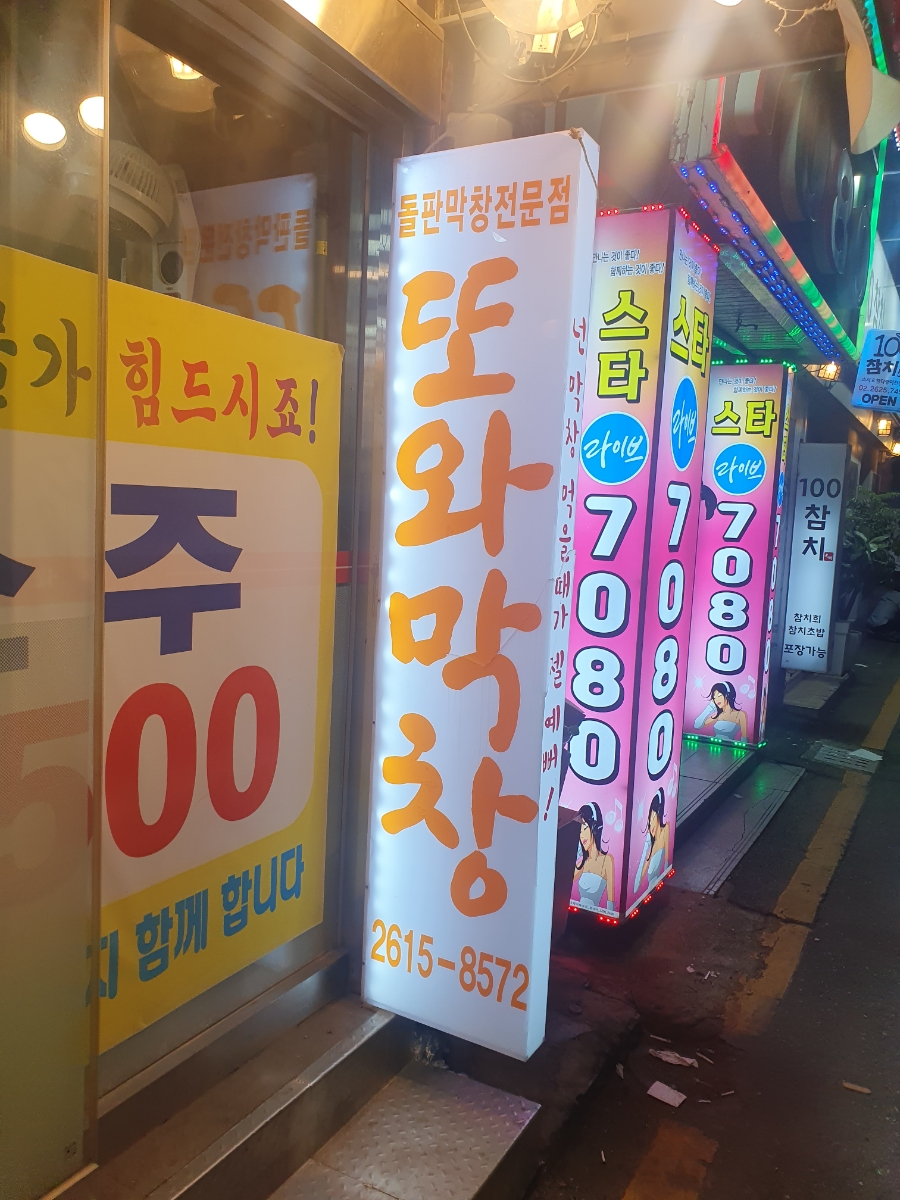 또와막창 이미지