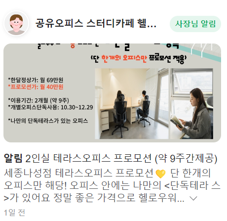 공유오피스스터디카페헬로우워크세종나성점 이미지