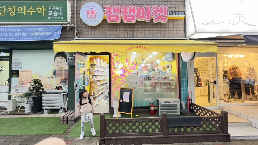 잼잼마켓 이미지