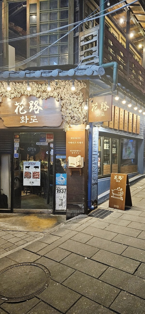 화로이태원점 이미지