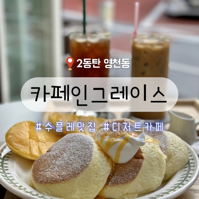 카페인그레이스 이미지