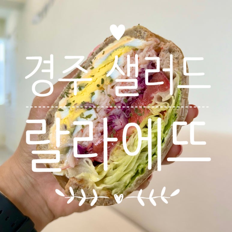 랄라에뜨 이미지