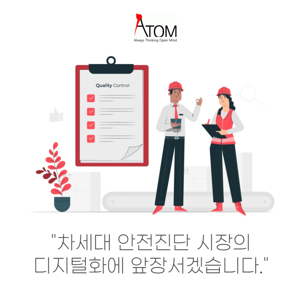 에이톰엔지니어링 이미지