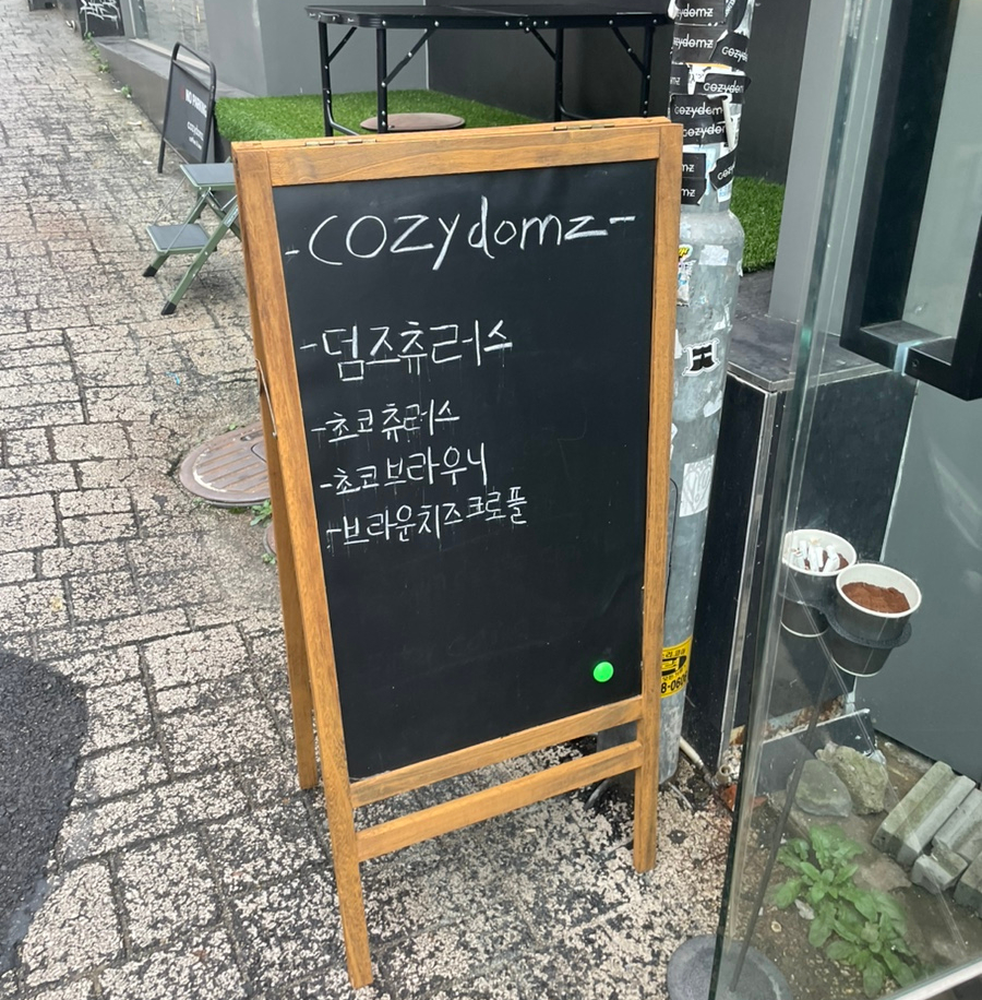 코지덤즈 이미지