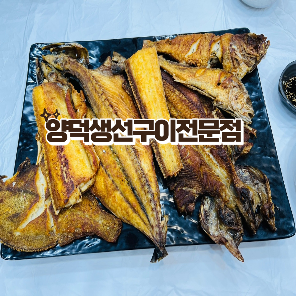 양덕생선구이 이미지