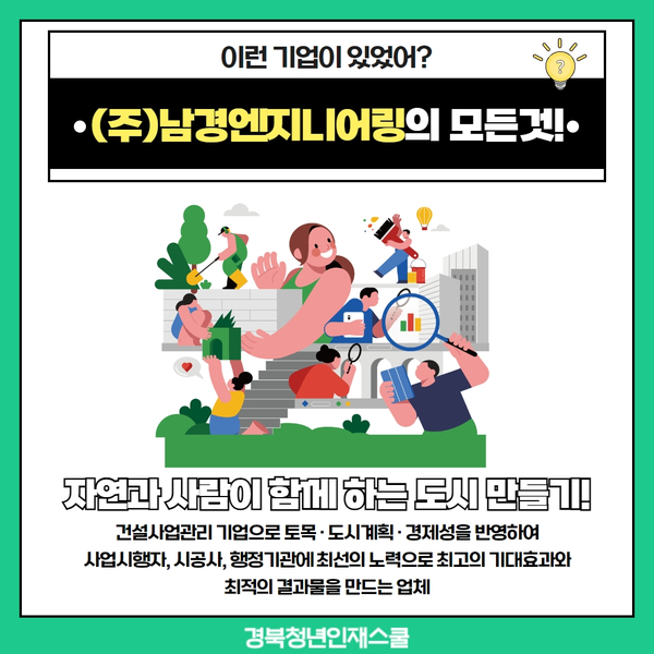 남경엔지니어링 이미지