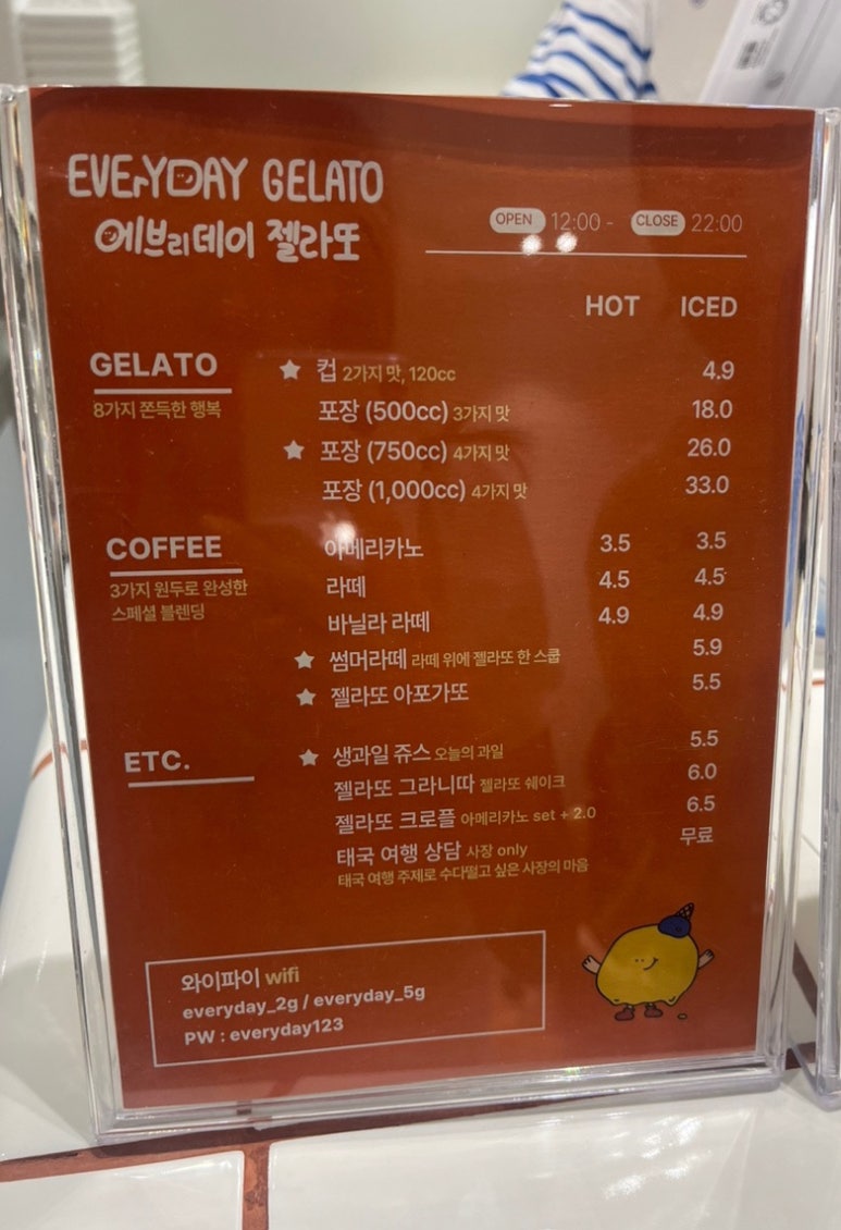 에브리데이젤라또 이미지