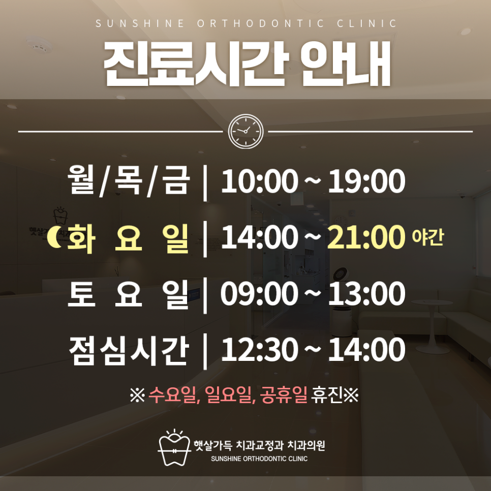 햇살가득치과교정과치과의원 이미지