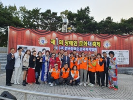 사단법인 한국장애인문화복지협회 이미지