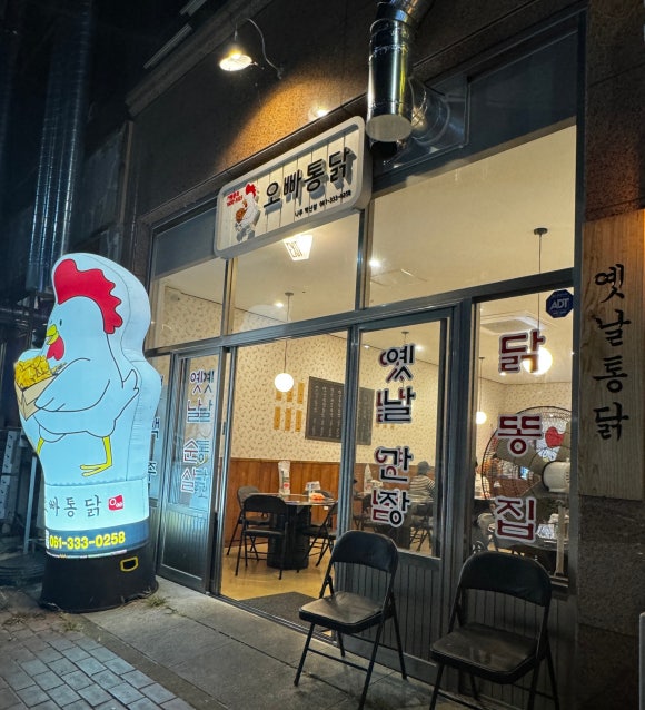 오빠통닭나주 이미지