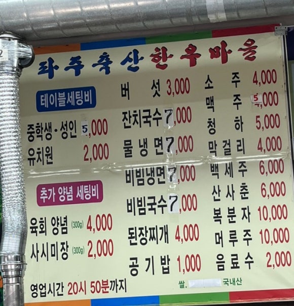 파주축산한우마을 이미지