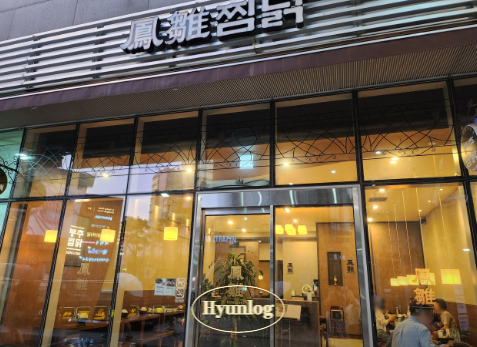 봉추찜닭구로지밸리몰점 이미지